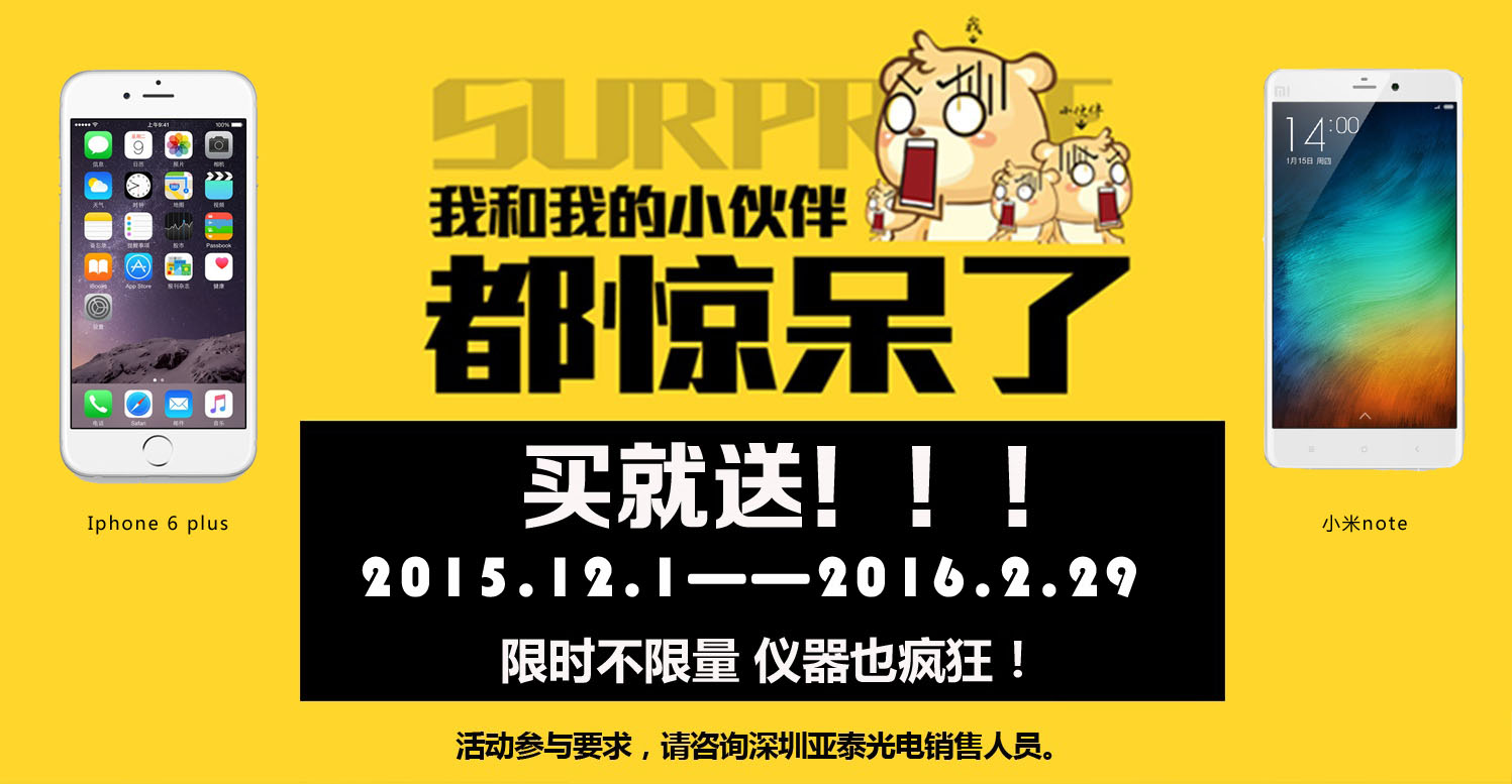 亞泰光電工業內窺鏡促銷海報