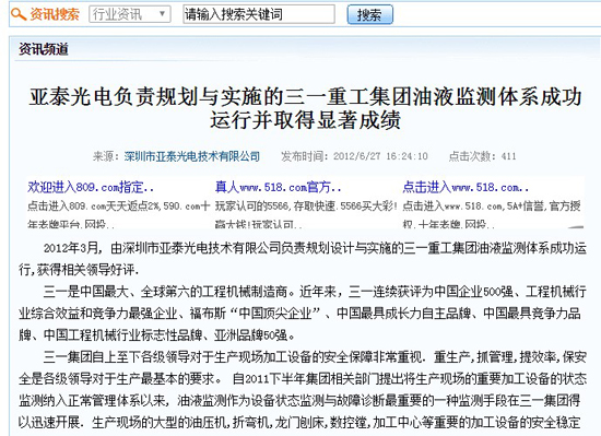 亞泰光電負責規劃與實施的三一重工集團油液監測體系成功運行并取得顯著成績