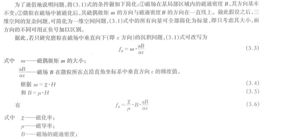 微粒在磁場中被磁化后，其磁偶極矩的方向與磁通密度的方向在一直線上