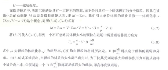 在鐵譜技術中所需沉積的是具有一定體積的顆粒，而不是只具有一個磁偶極矩的分子微粒，因此，它被磁化后的部磁矩應是各微粒磁矩之和。