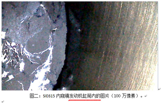 SIE615內(nèi)窺鏡發(fā)動機缸筒內(nèi)的圖片(100萬像素)