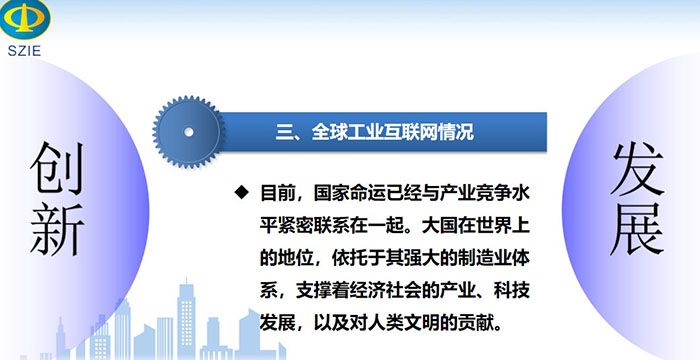 全球工業(yè)互聯(lián)網(wǎng)情況：目前，國家命運已經(jīng)與產(chǎn)業(yè)競爭水平緊密聯(lián)系在一起。大國在世界上的地位， 依托于其強大的制造業(yè)體系，支撐著經(jīng)濟社會的產(chǎn)業(yè)、科技發(fā)展，以及對人類文明的貢獻。