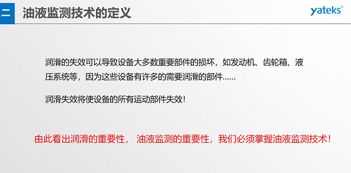 設備潤滑是一種節能降耗，某大型企業軸承失效原因的統計分析，59%軸承失效是因潤滑不良引起。