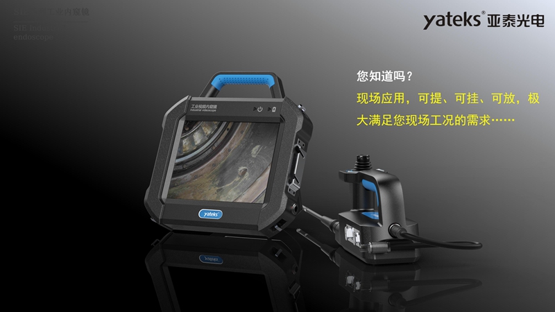 SIE系列高清內(nèi)窺鏡采用分體式設計，手柄和主機可以分離，現(xiàn)場應用可提、可掛、可放，極大滿足不同工況工業(yè)視頻內(nèi)窺鏡檢測需求